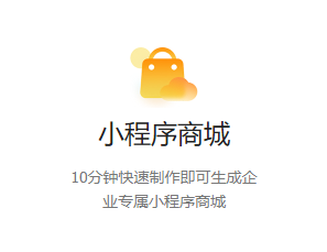 精斗云·小程序商城